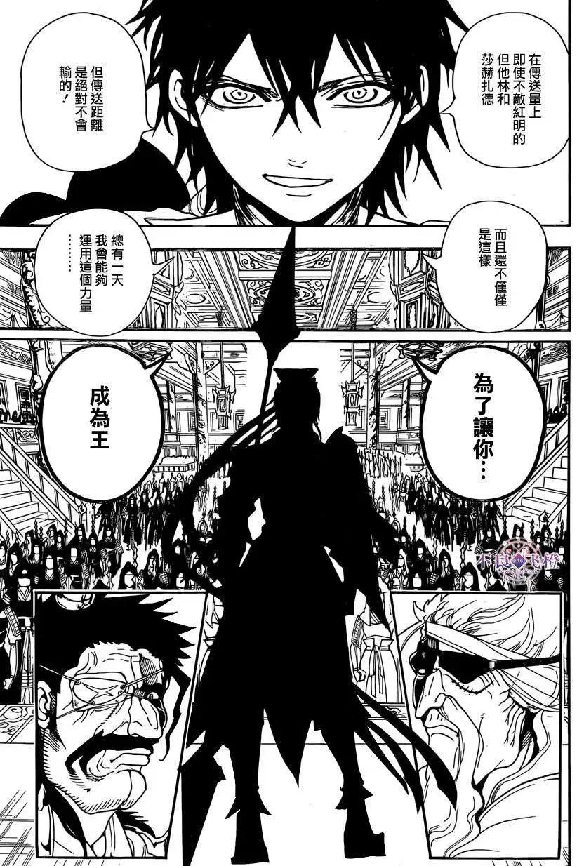 《MAGI魔奇少年》第241回 第17页