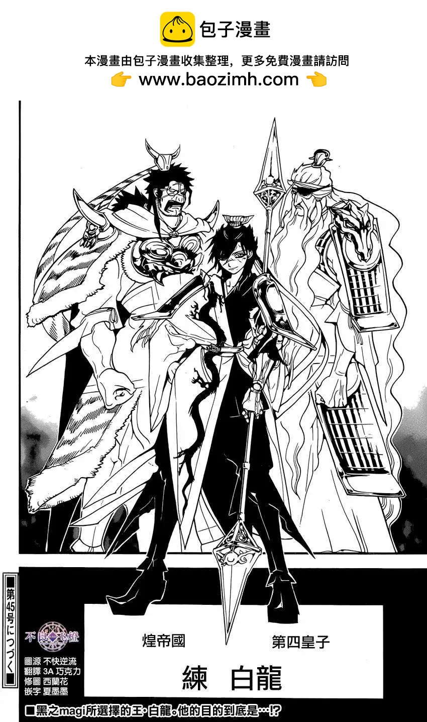 《MAGI魔奇少年》第241回 第18页