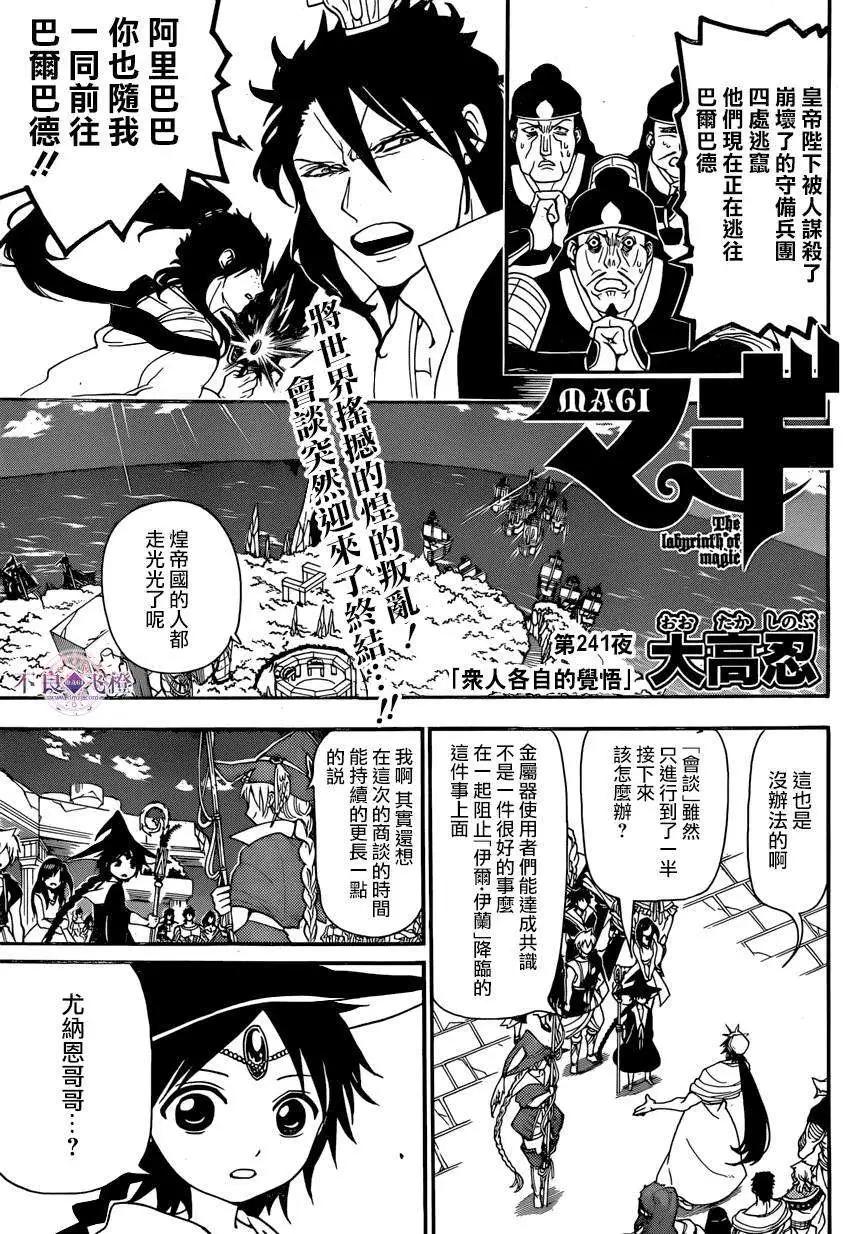 《MAGI魔奇少年》第241回 第1页