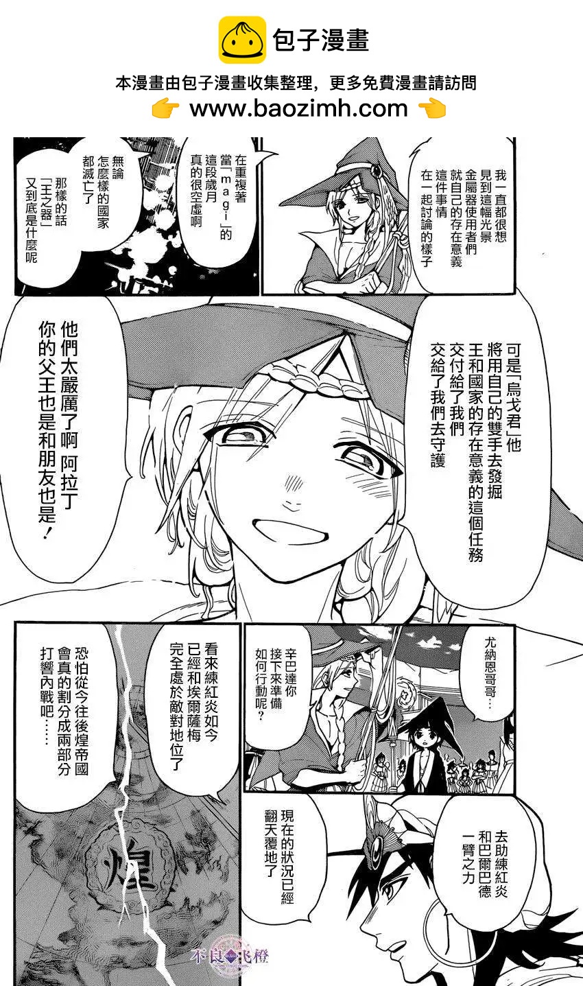 《MAGI魔奇少年》第241回 第2页