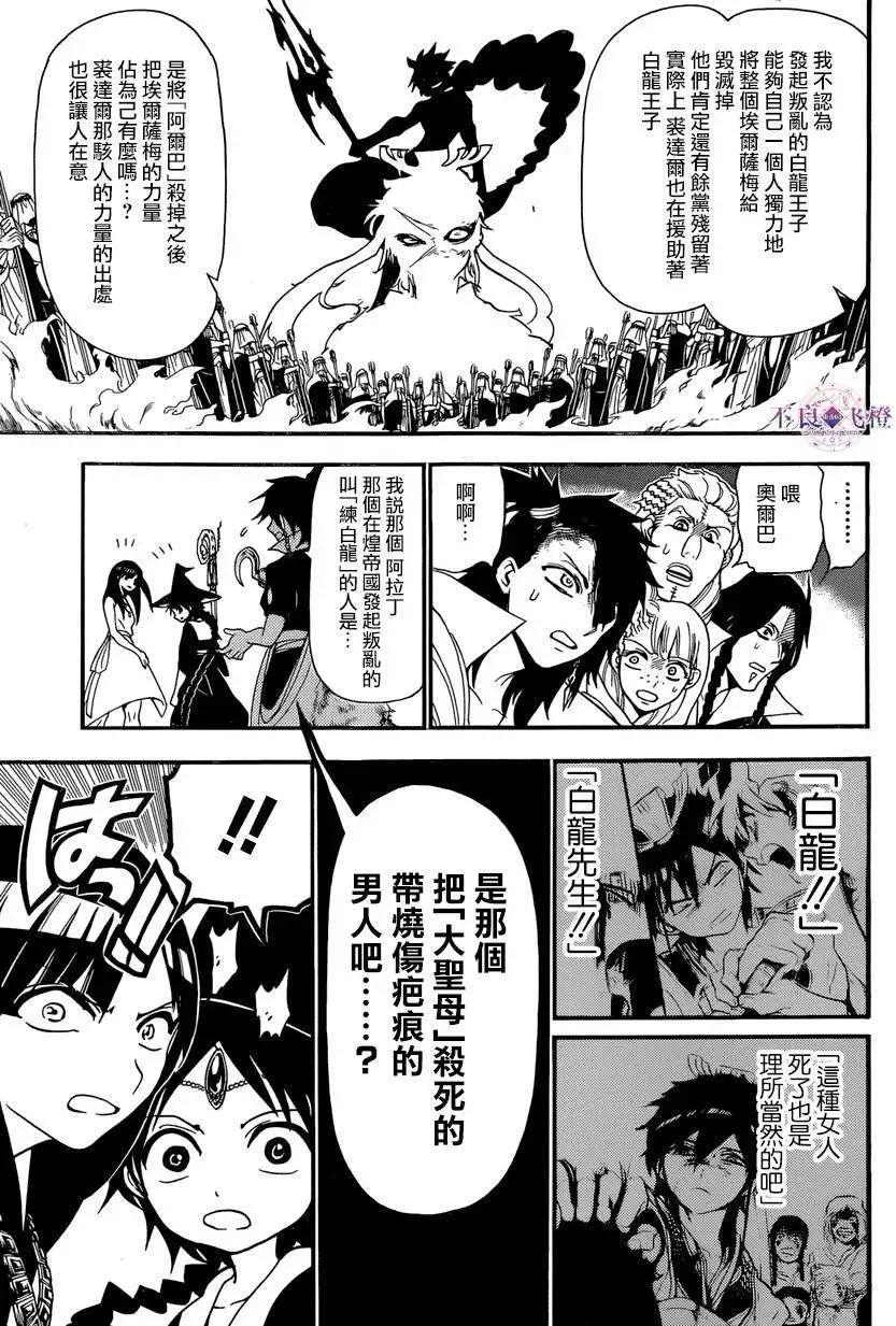 《MAGI魔奇少年》第241回 第3页