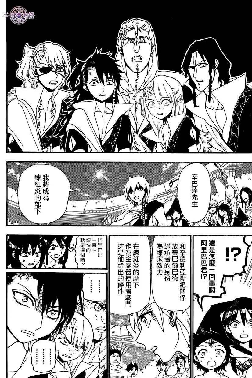 《MAGI魔奇少年》第241回 第4页