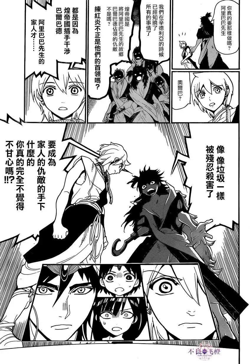 《MAGI魔奇少年》第241回 第5页