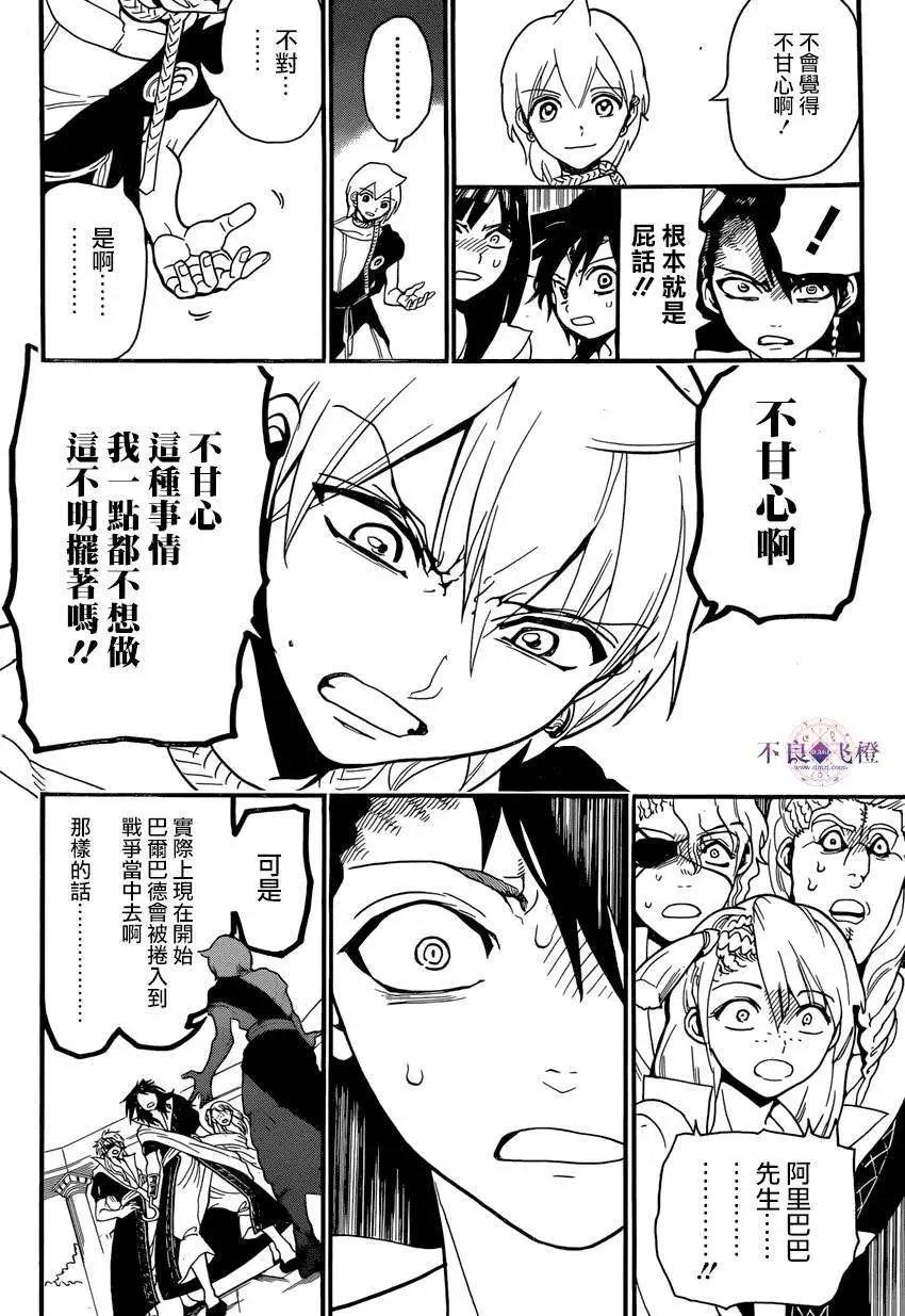 《MAGI魔奇少年》第241回 第6页