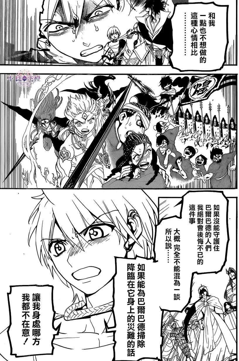 《MAGI魔奇少年》第241回 第7页