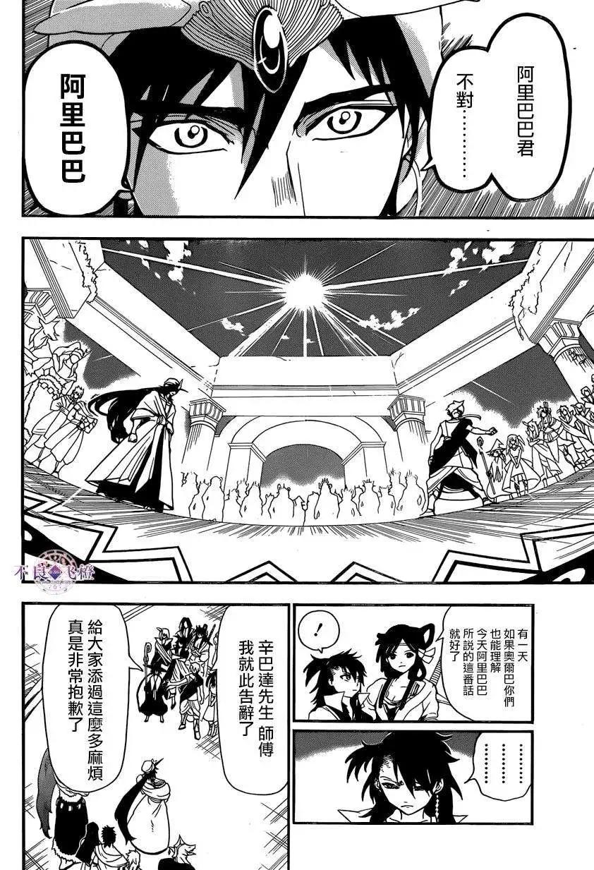 《MAGI魔奇少年》第241回 第8页