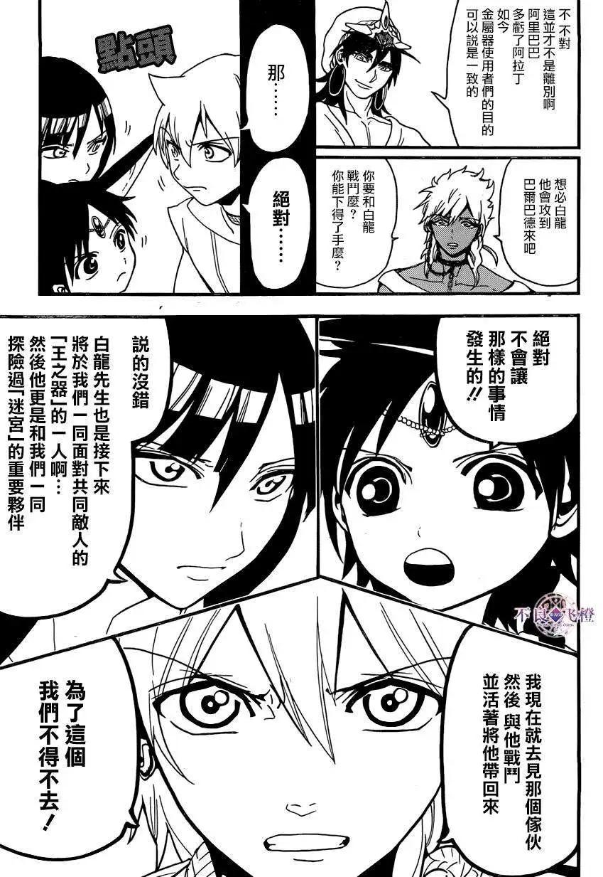 《MAGI魔奇少年》第241回 第9页