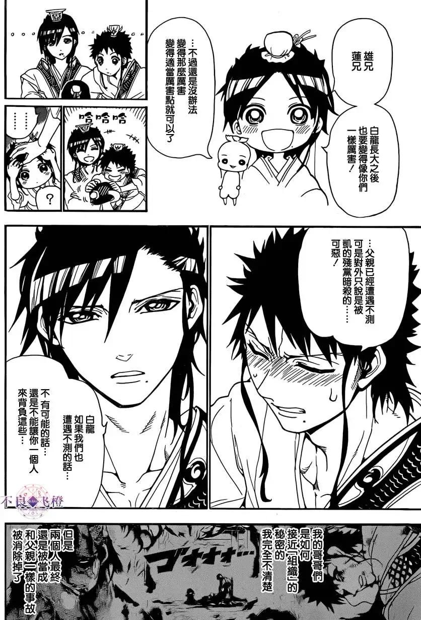 《MAGI魔奇少年》第242夜 第10页