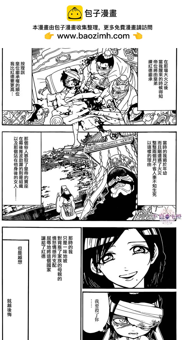 《MAGI魔奇少年》第242夜 第11页