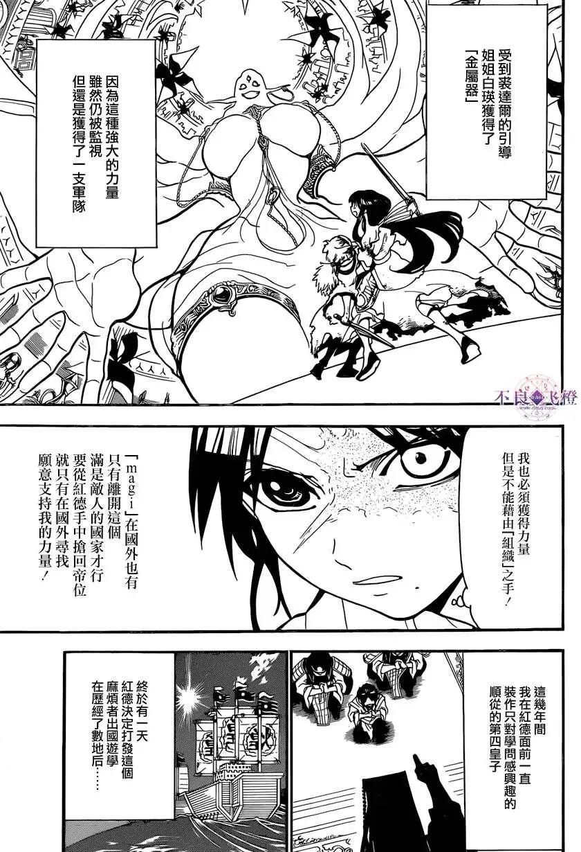 《MAGI魔奇少年》第242夜 第13页