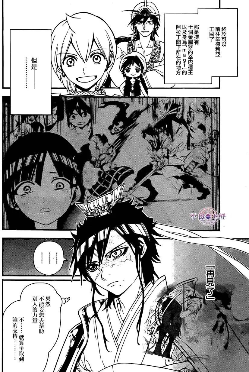 《MAGI魔奇少年》第242夜 第14页