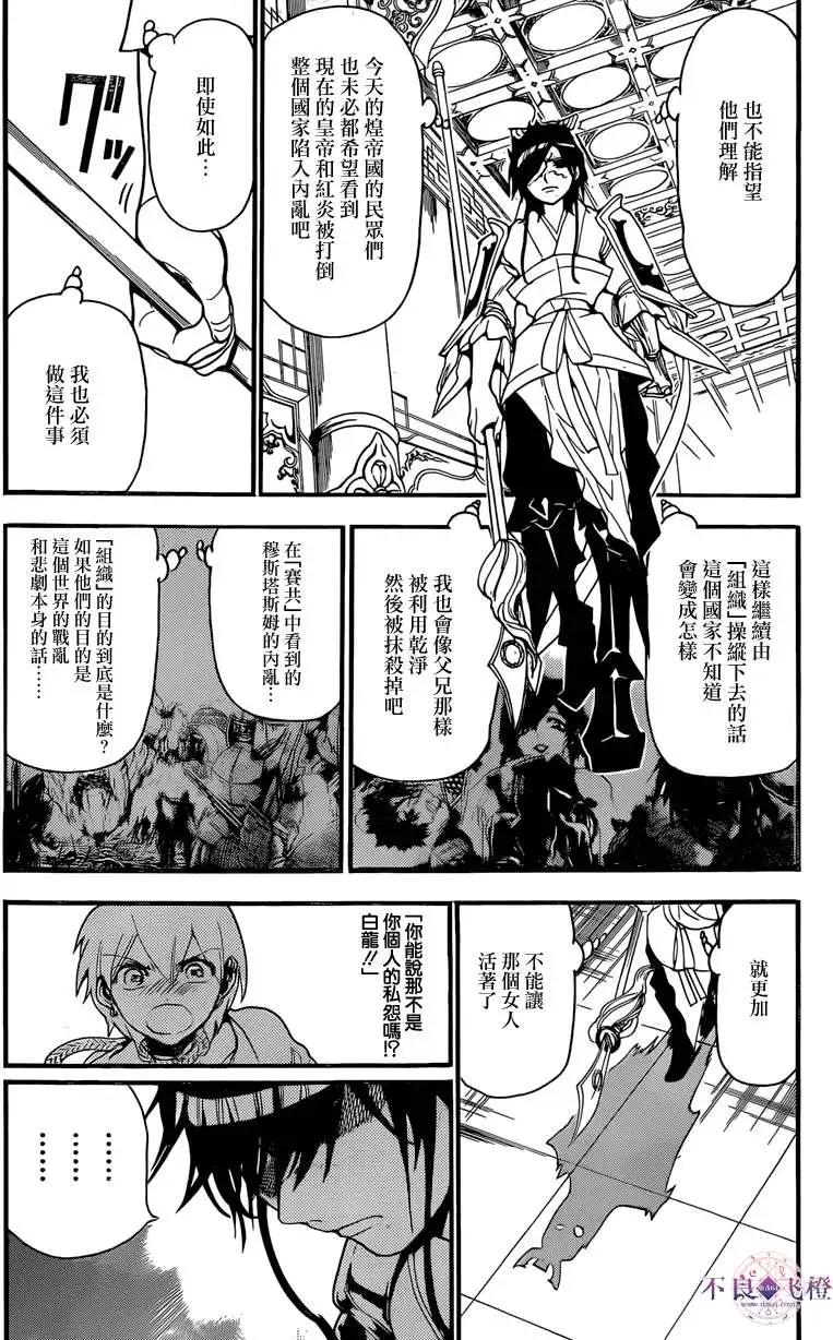 《MAGI魔奇少年》第242夜 第15页