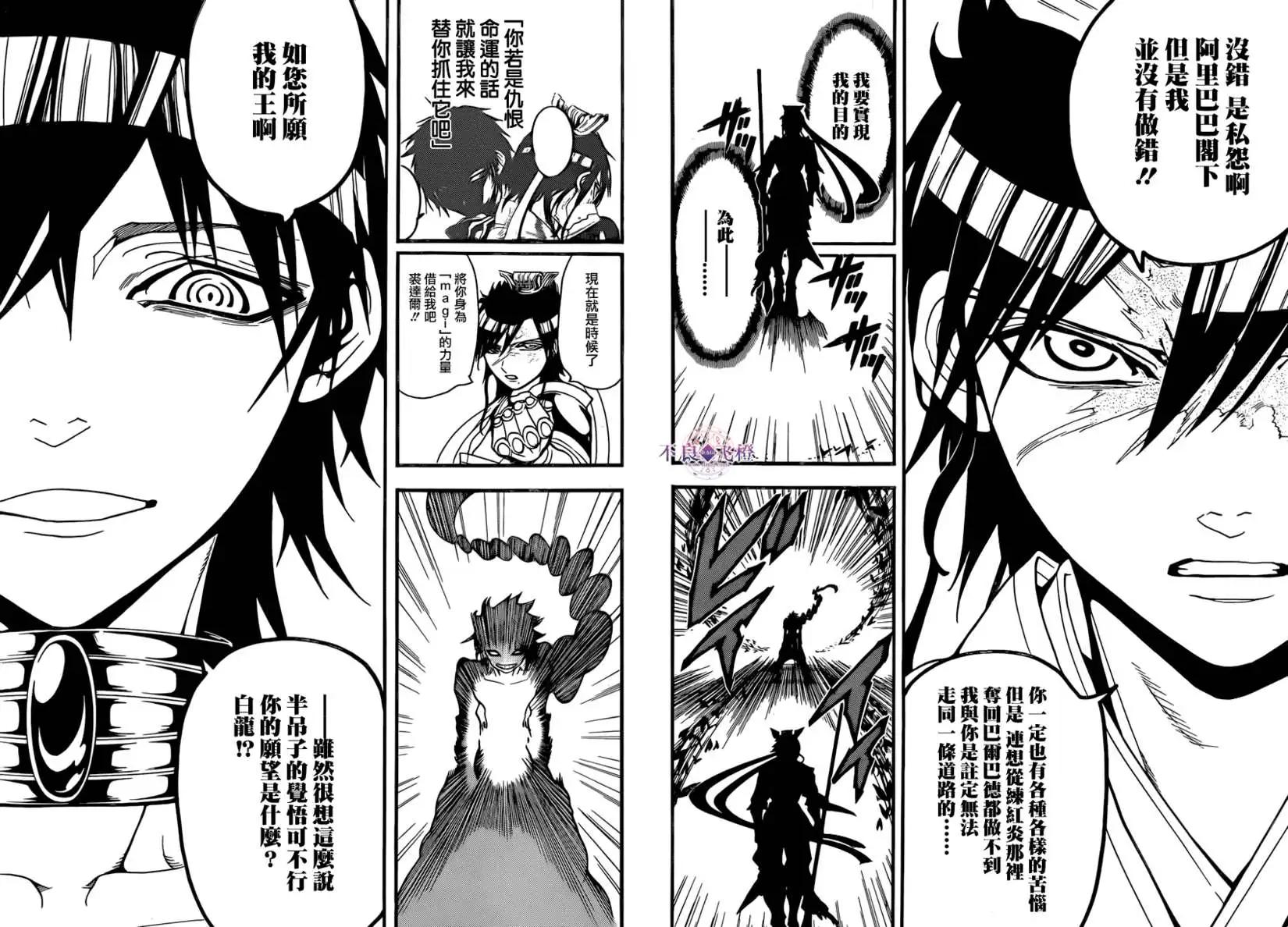 《MAGI魔奇少年》第242夜 第16页