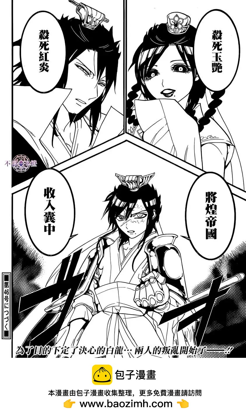 《MAGI魔奇少年》第242夜 第17页