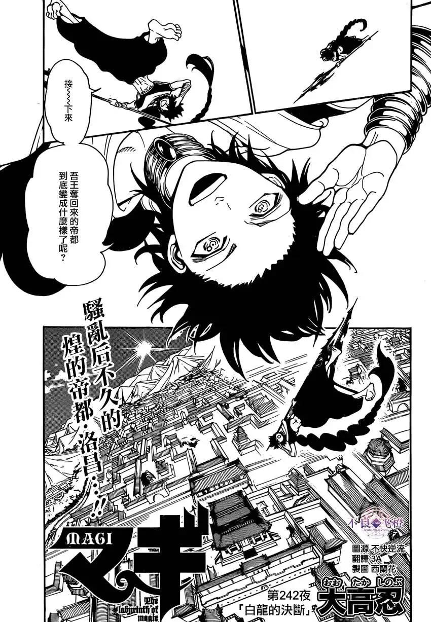 《MAGI魔奇少年》第242夜 第1页