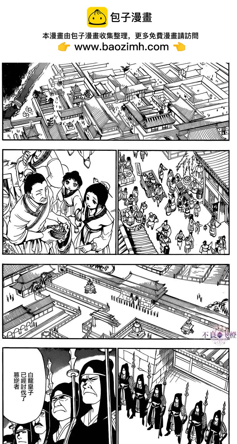 《MAGI魔奇少年》第242夜 第2页
