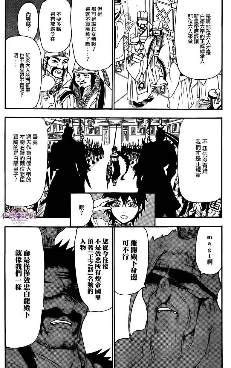 《MAGI魔奇少年》第242夜 第3页