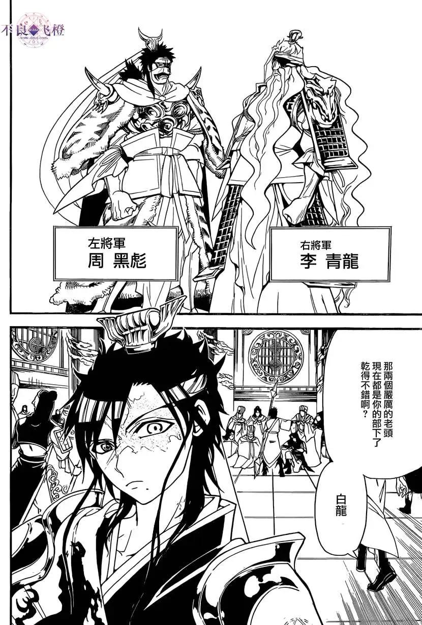 《MAGI魔奇少年》第242夜 第4页