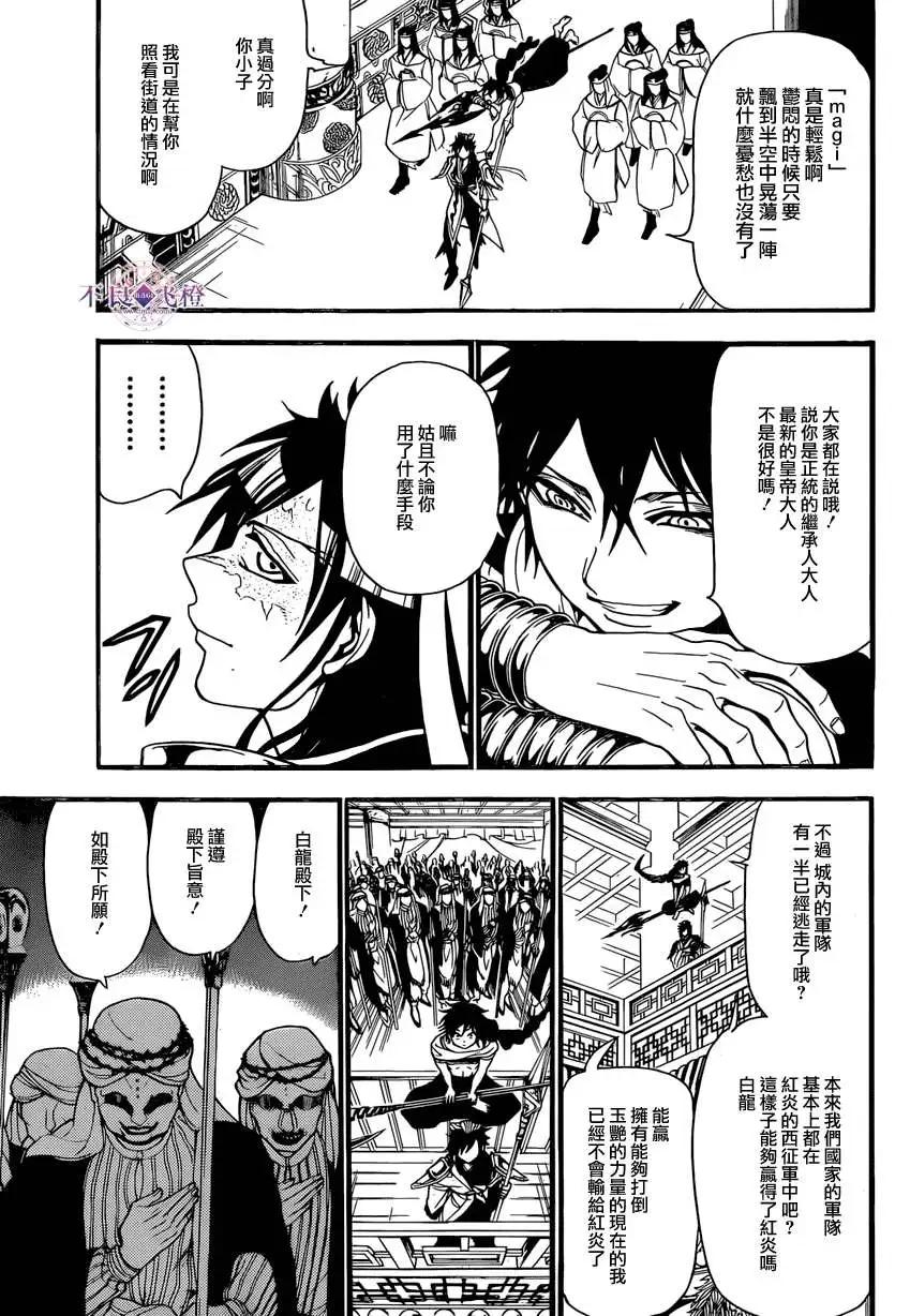 《MAGI魔奇少年》第242夜 第5页