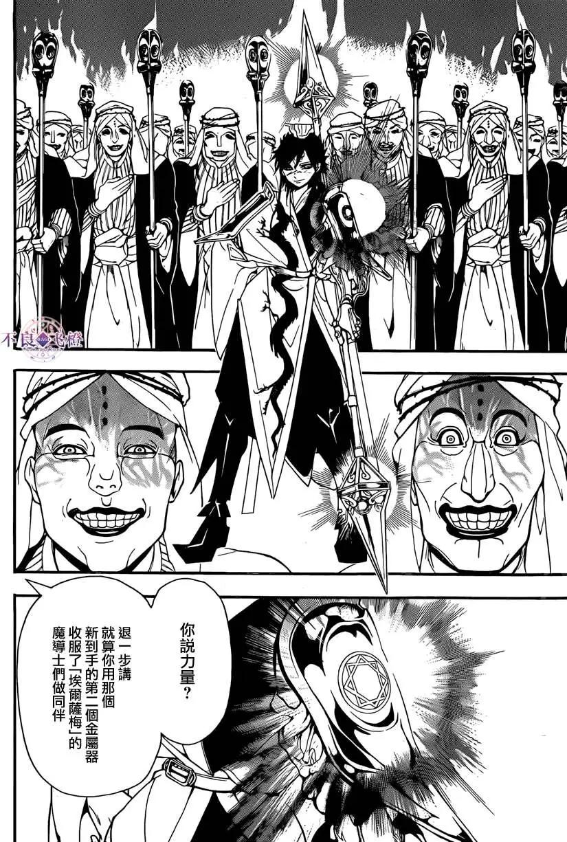 《MAGI魔奇少年》第242夜 第6页