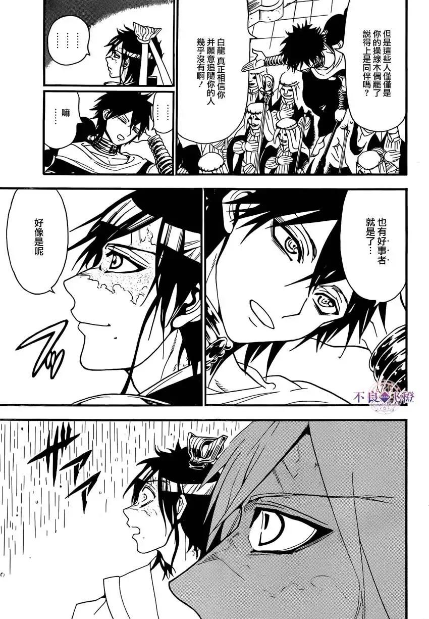 《MAGI魔奇少年》第242夜 第7页