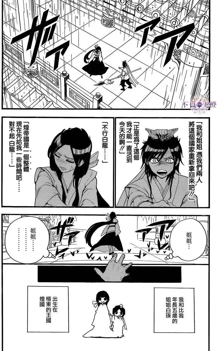 《MAGI魔奇少年》第242夜 第8页