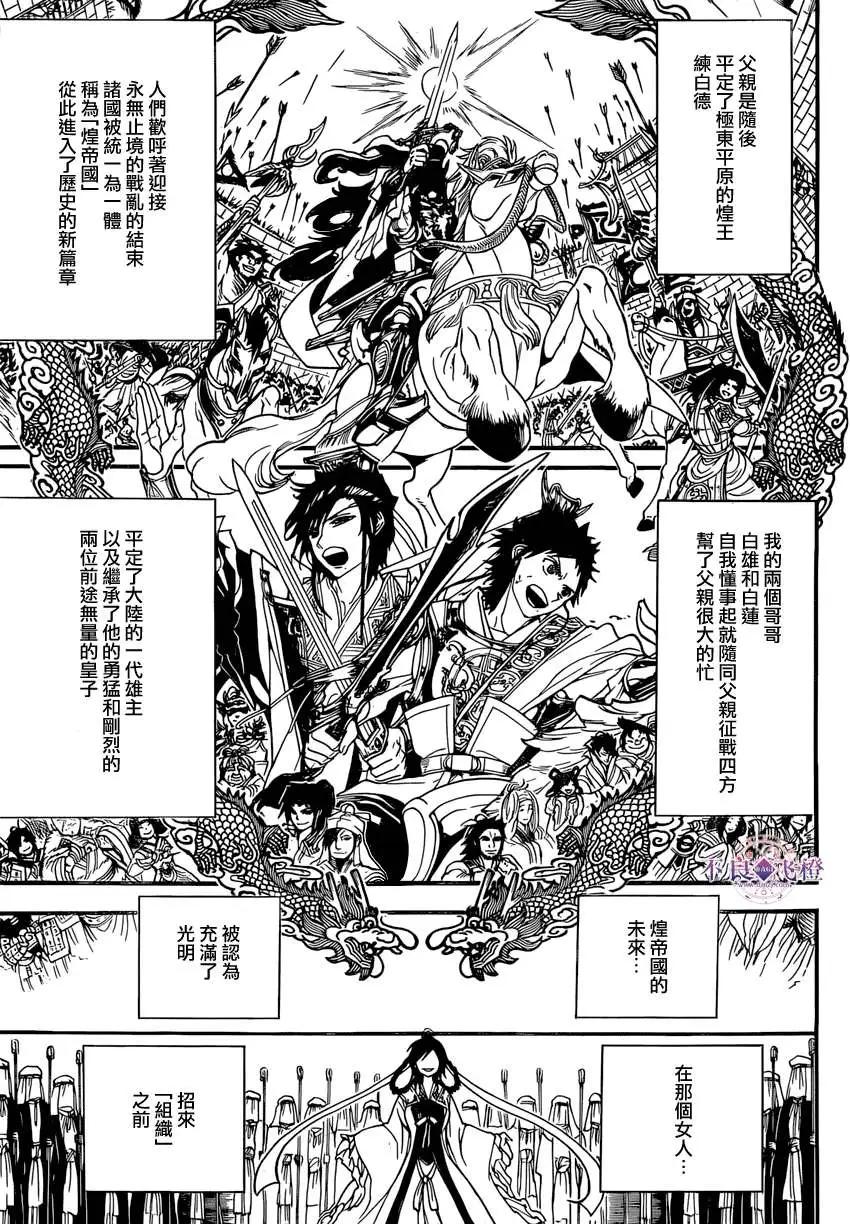 《MAGI魔奇少年》第242夜 第9页