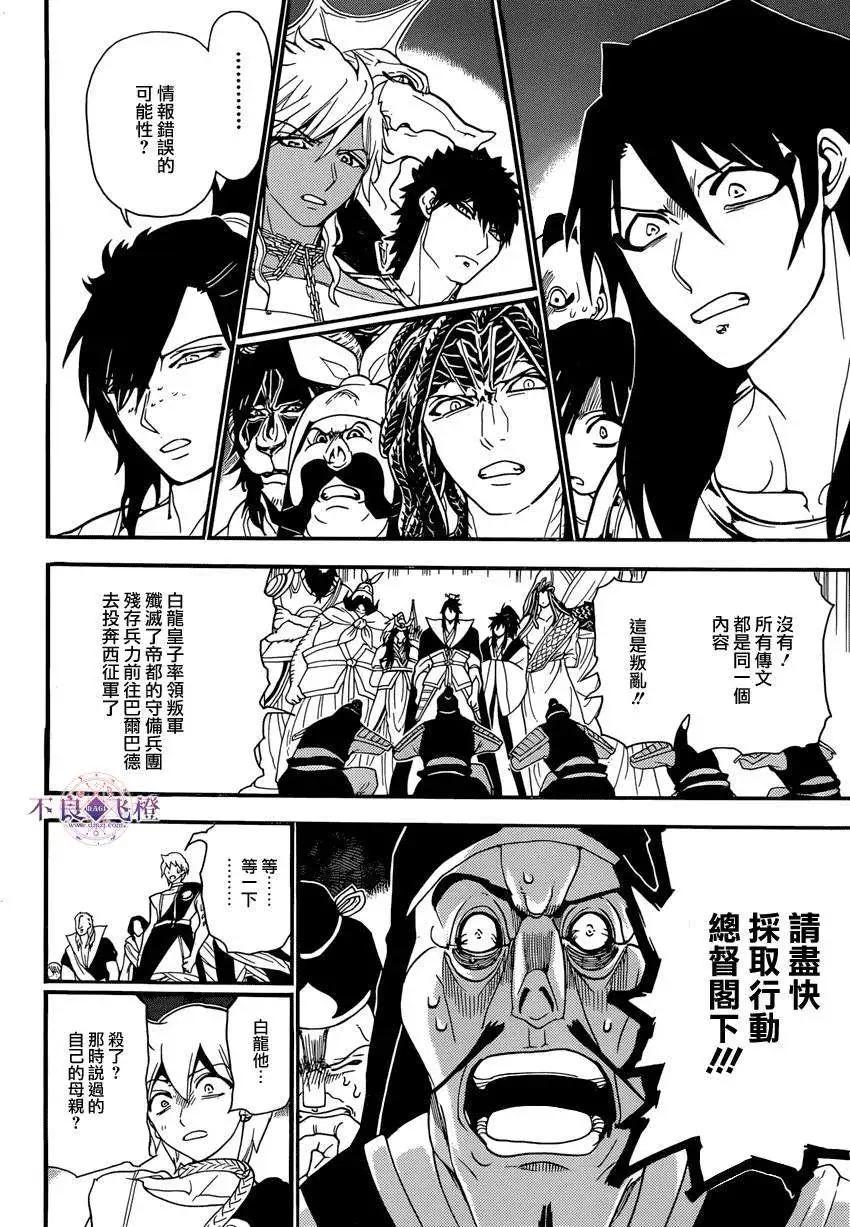 《MAGI魔奇少年》第240夜 第10页