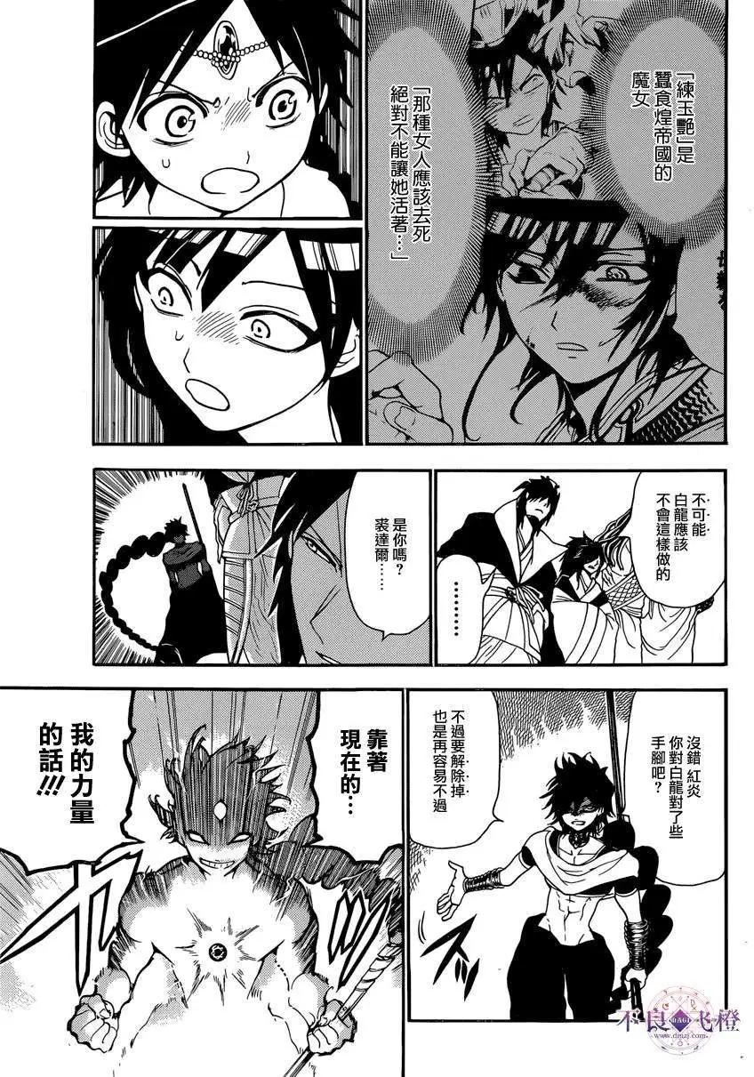 《MAGI魔奇少年》第240夜 第11页