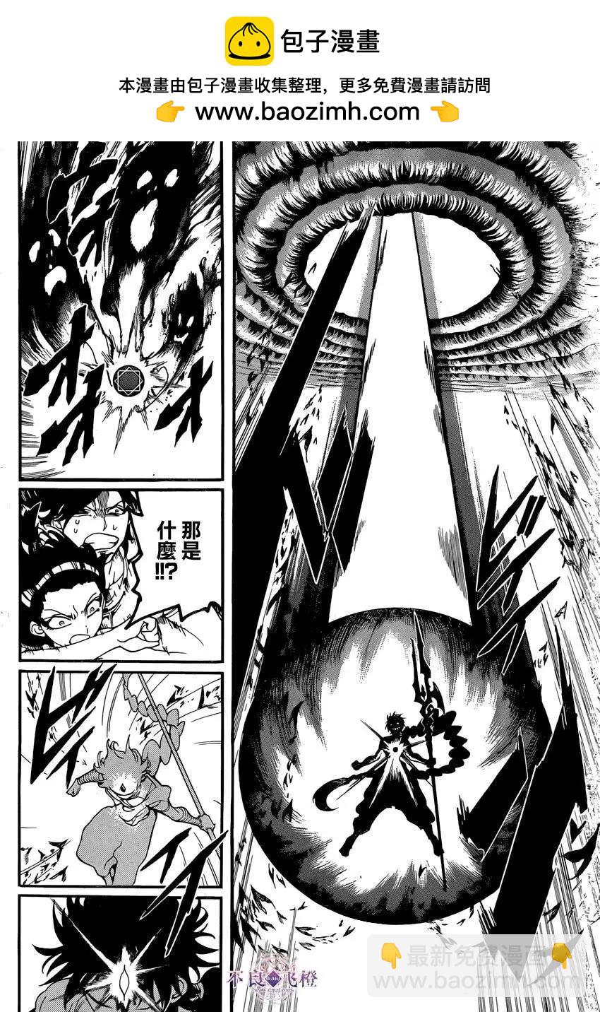 《MAGI魔奇少年》第240夜 第12页