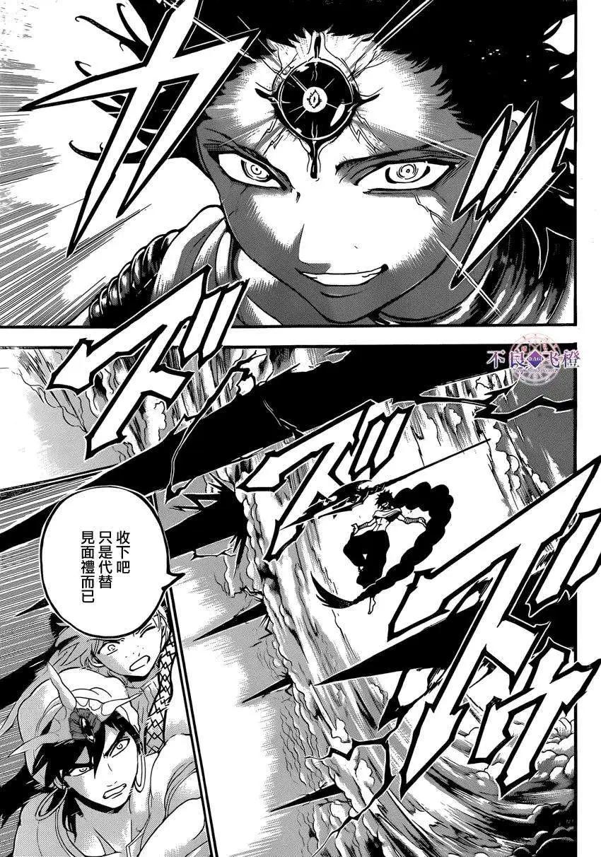 《MAGI魔奇少年》第240夜 第13页