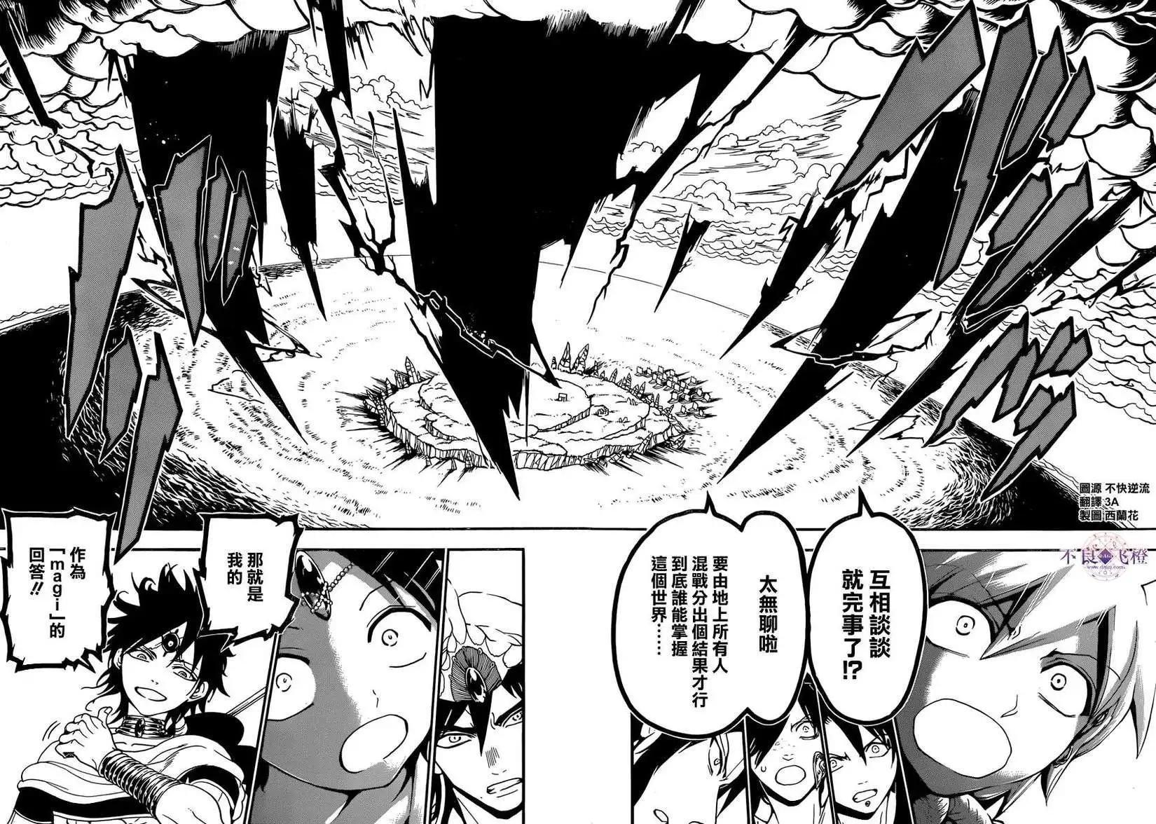 《MAGI魔奇少年》第240夜 第14页