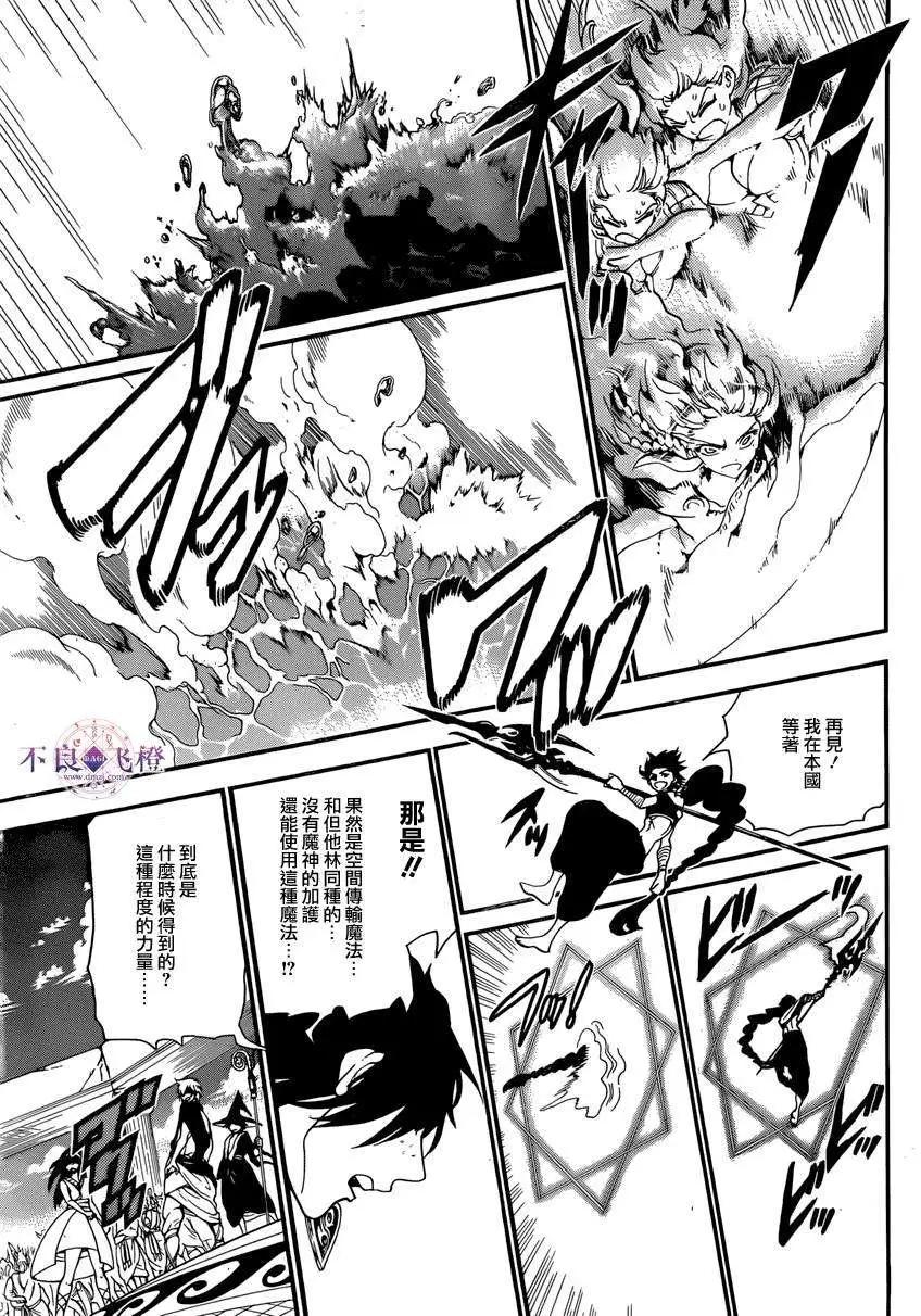 《MAGI魔奇少年》第240夜 第16页