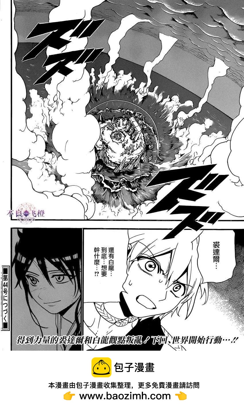 《MAGI魔奇少年》第240夜 第17页