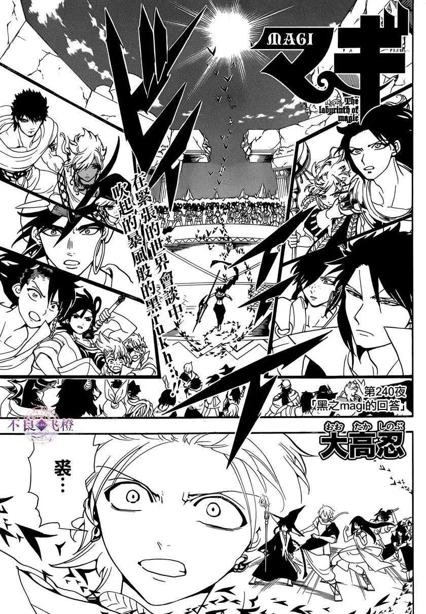 《MAGI魔奇少年》第240夜 第1页