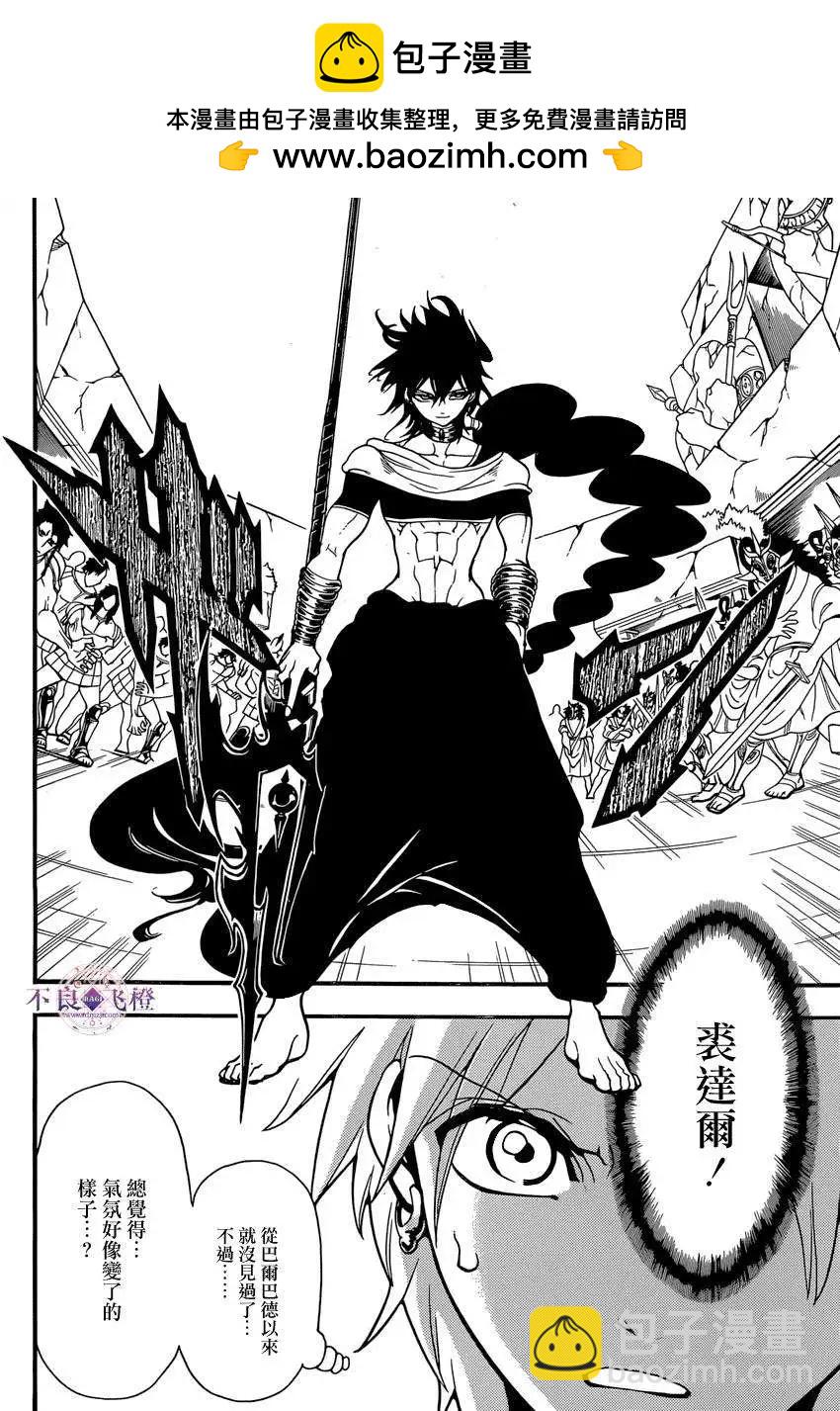 《MAGI魔奇少年》第240夜 第2页
