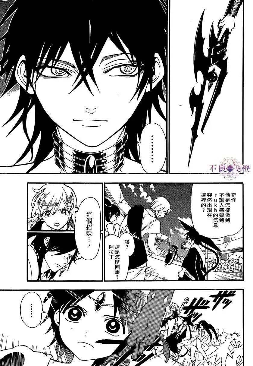 《MAGI魔奇少年》第240夜 第3页
