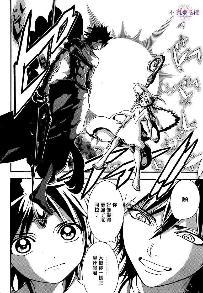 《MAGI魔奇少年》第240夜 第4页