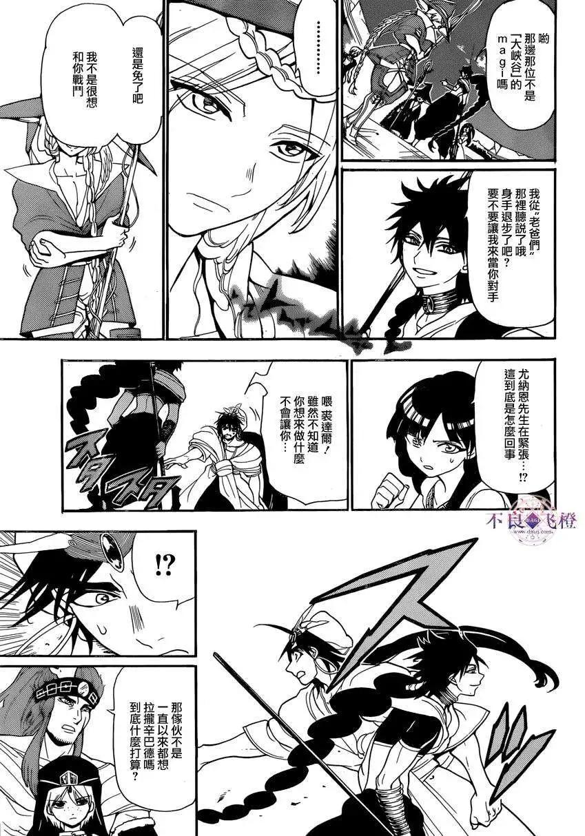 《MAGI魔奇少年》第240夜 第5页