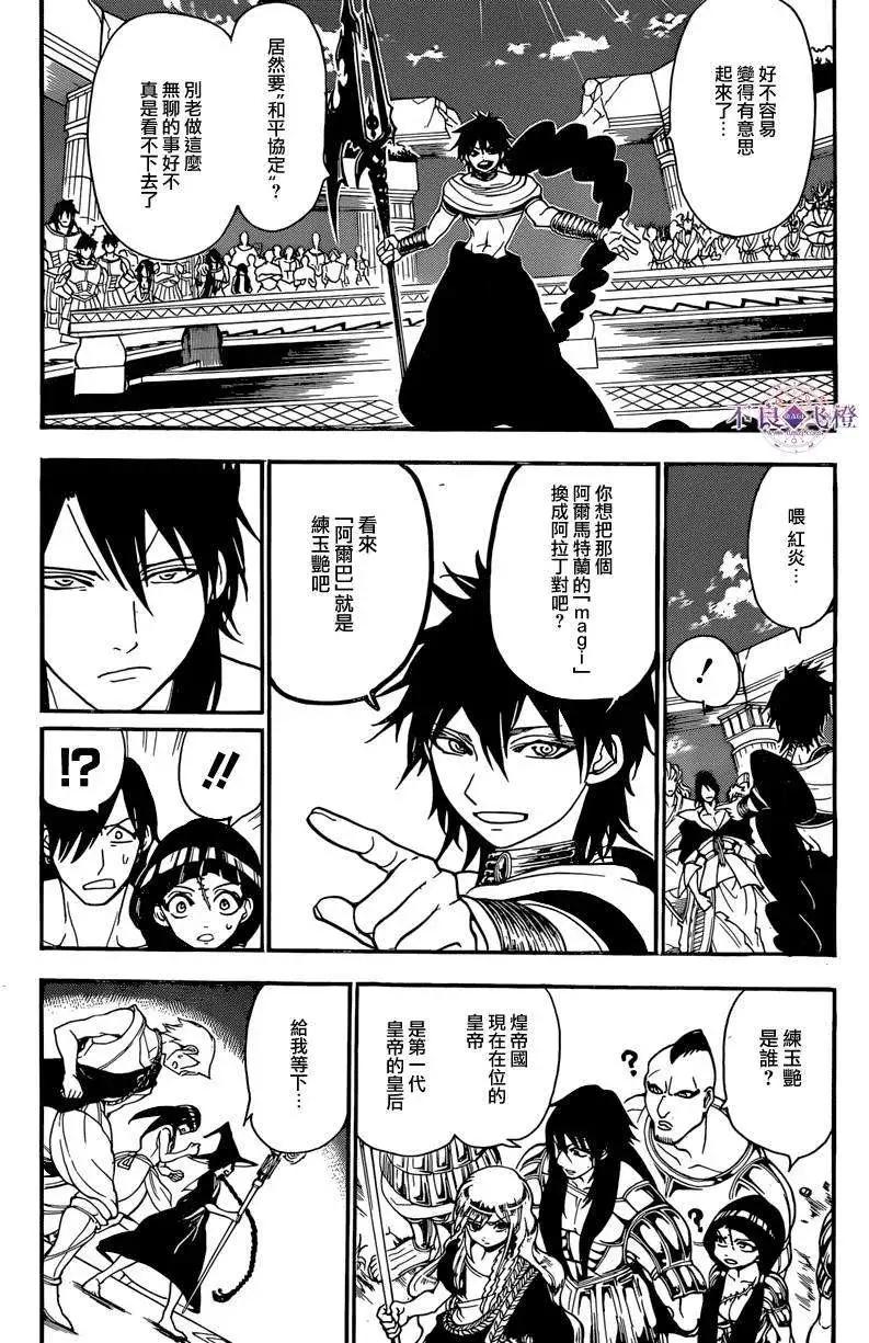 《MAGI魔奇少年》第240夜 第6页