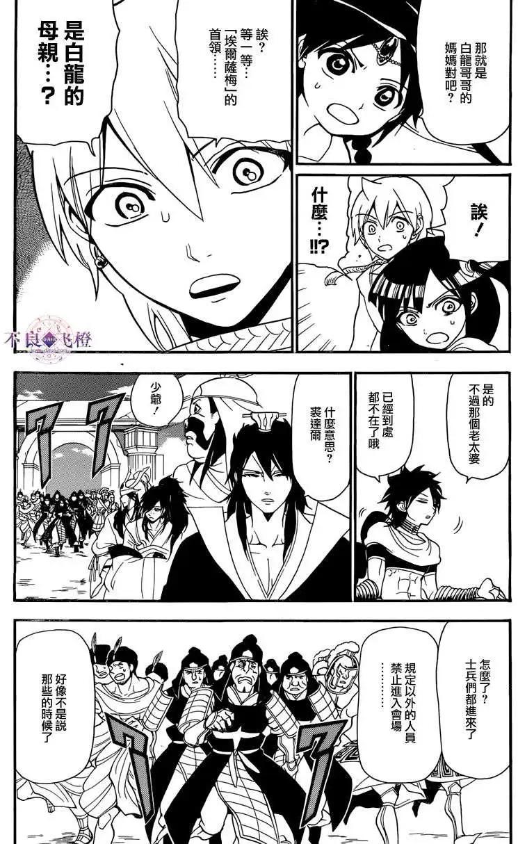 《MAGI魔奇少年》第240夜 第7页
