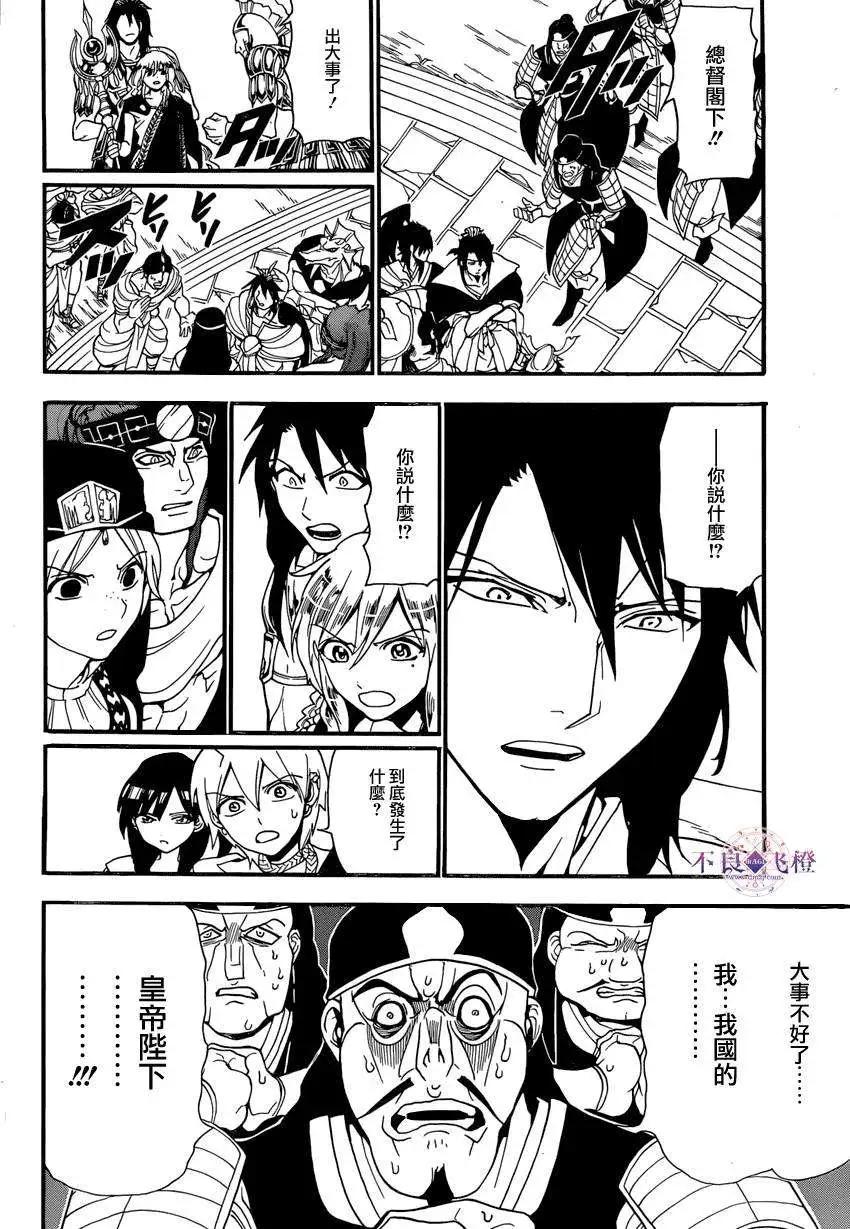 《MAGI魔奇少年》第240夜 第8页