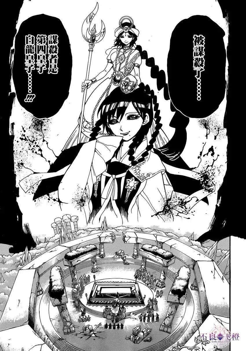 《MAGI魔奇少年》第240夜 第9页