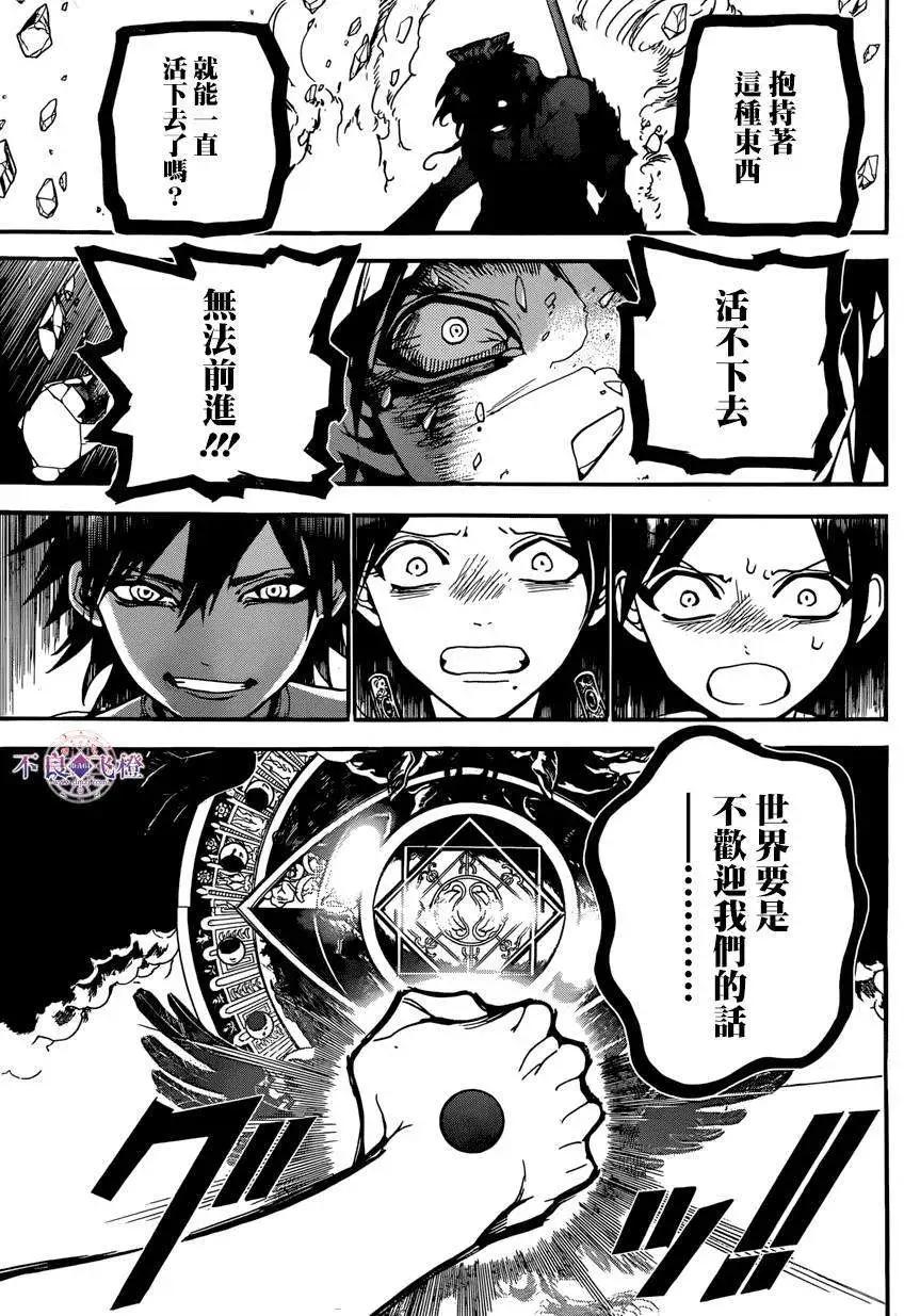 《MAGI魔奇少年》第244夜 第10页