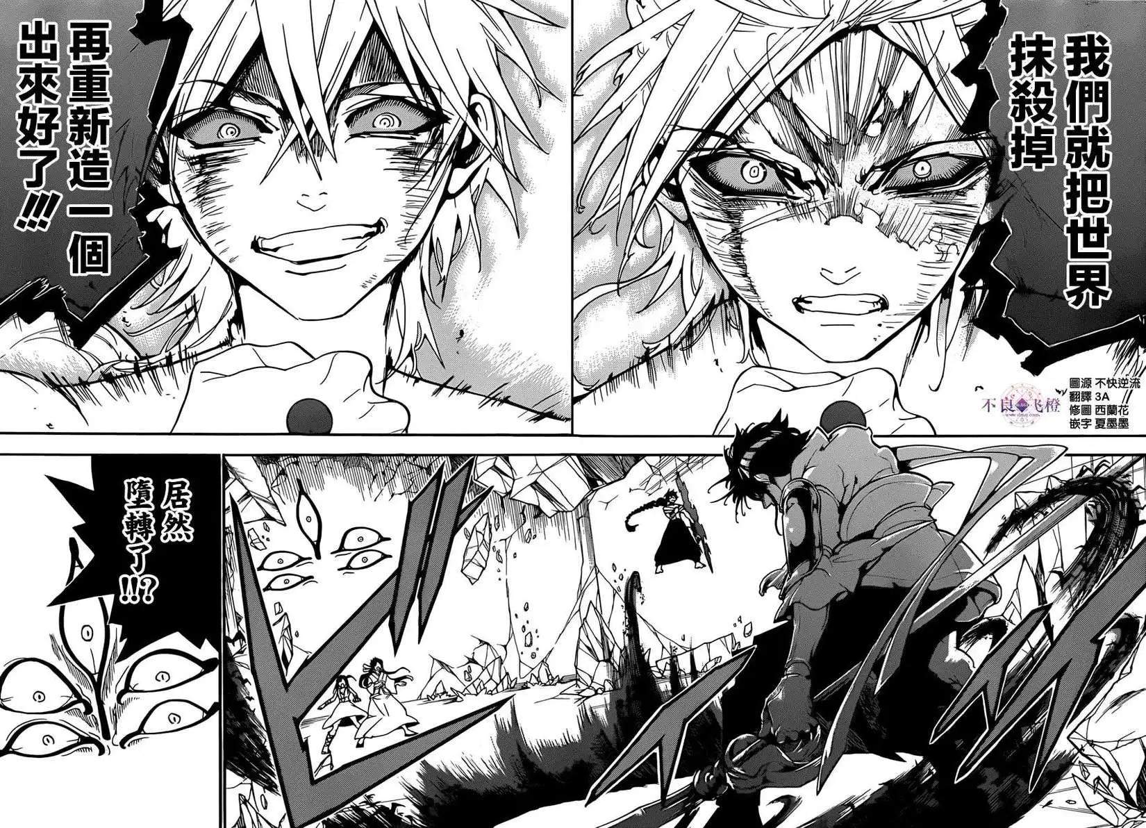 《MAGI魔奇少年》第244夜 第11页
