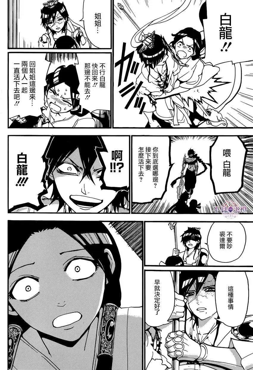 《MAGI魔奇少年》第244夜 第12页