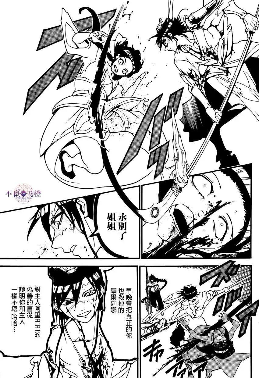 《MAGI魔奇少年》第244夜 第13页