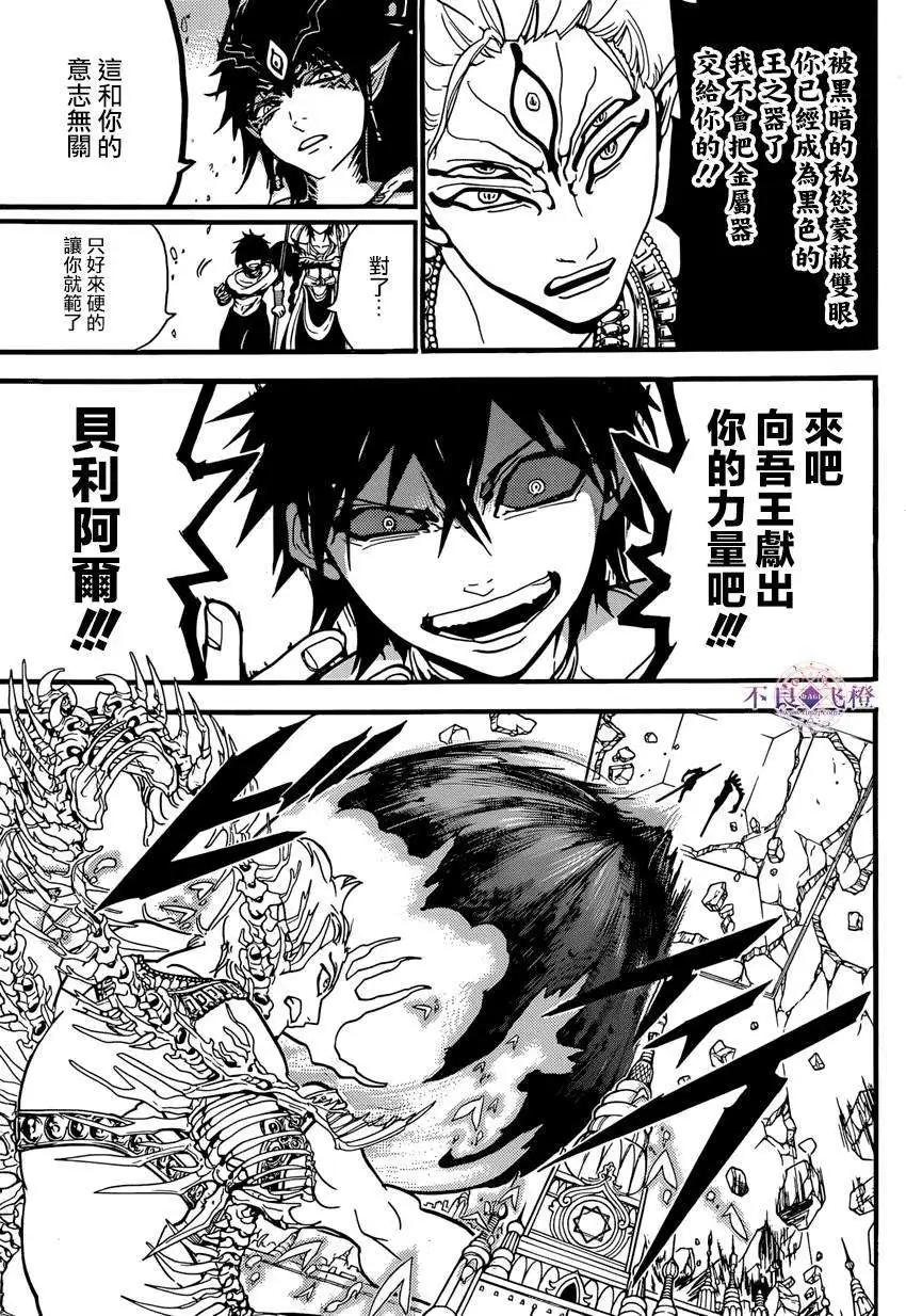 《MAGI魔奇少年》第244夜 第15页