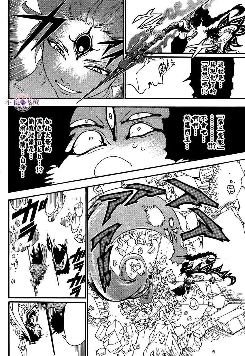 《MAGI魔奇少年》第244夜 第16页