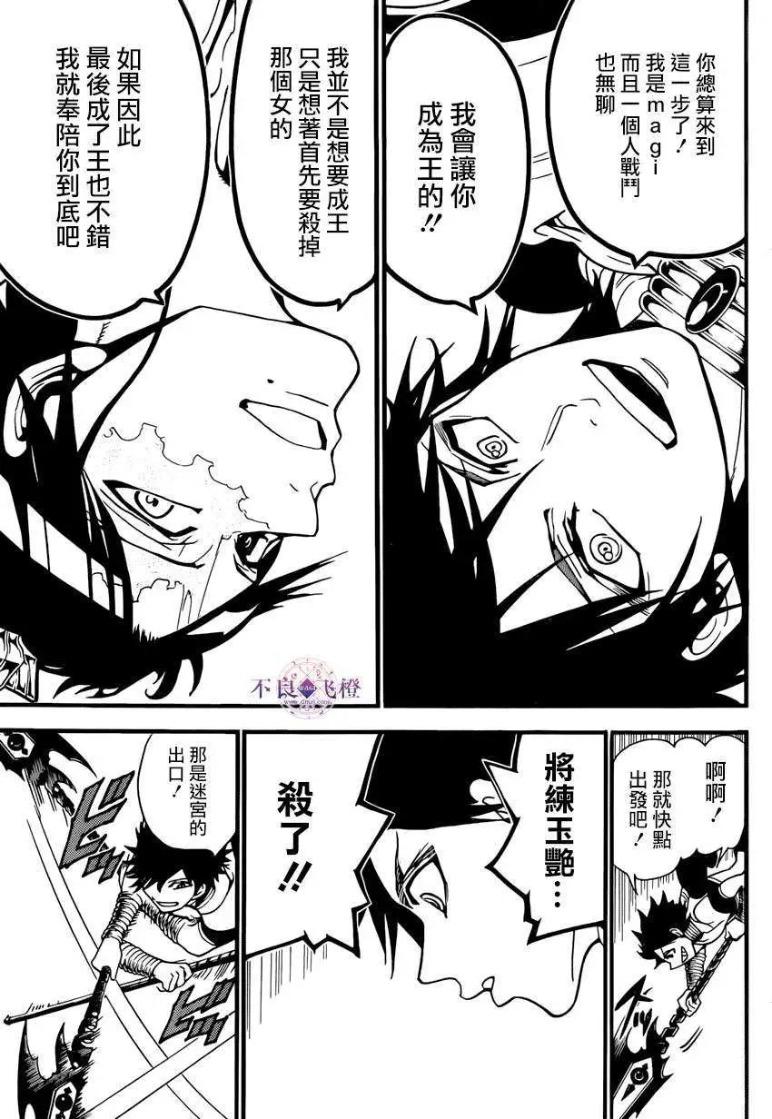 《MAGI魔奇少年》第244夜 第17页